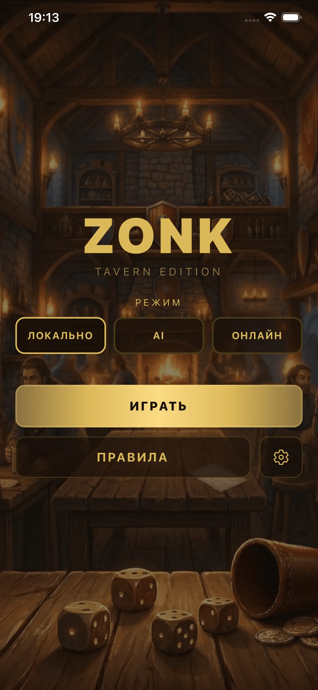 Приложение «Зонк 10000»: главное меню — игра на одном устройстве, против ИИ или онлайн